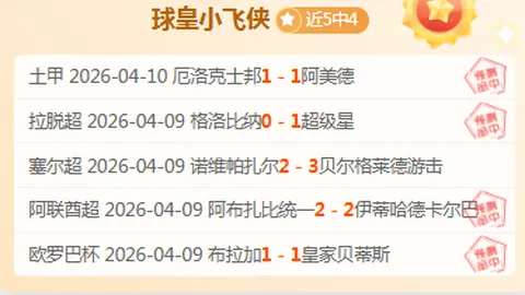 斯莫尔主场迎战强敌，专家预测能否4胜3